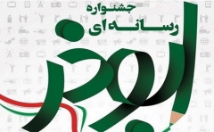 نشر فردا حائز رتبه در بخش ویژه جشنواره ابوذر شد