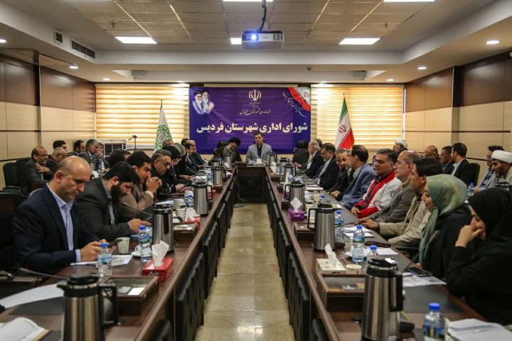 نشست شورای اداری شهرستان فردیس نشست شورای اداری شهرستان فردیس