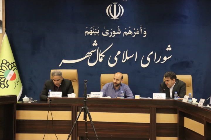 جلسه رسمی شورای اسلامی کمالشهر با حضور اعضای شورا ، شهردار و معاونان برگزار شد جلسه رسمی شورای اسلامی کمالشهر با حضور اعضای شورا ، شهردار و معاونان برگزار شد